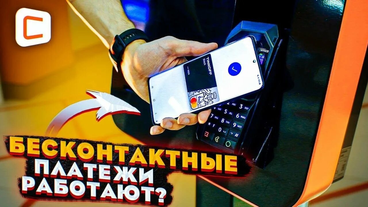 Отключение pay. NFC на айфон в 2022. Оплата мир пей самсунг. Альтернатива АПЛ Пэй прикол.