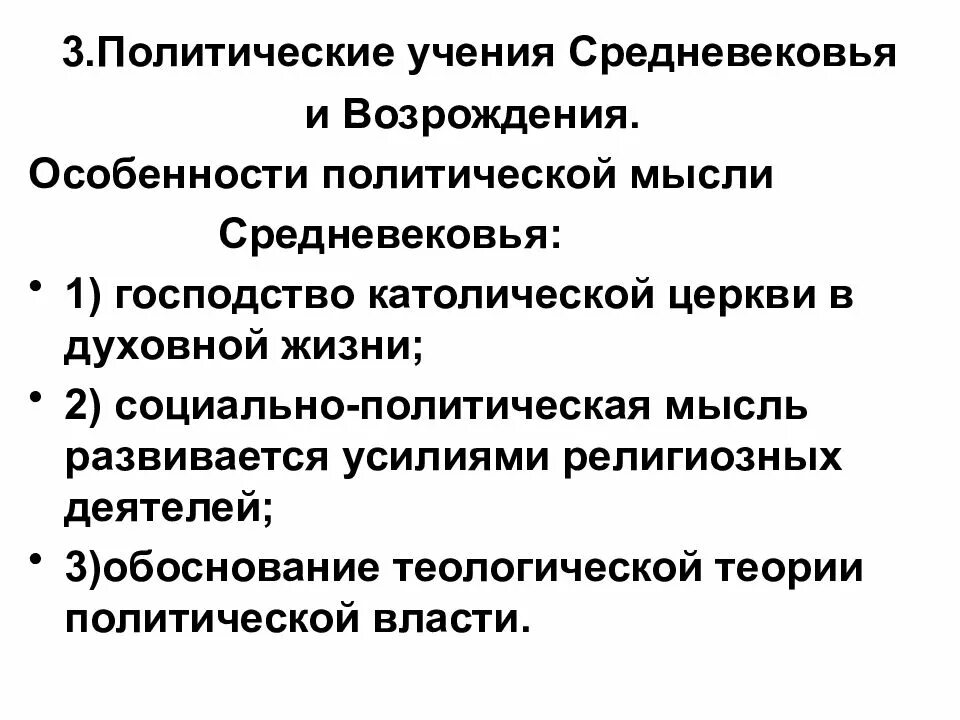 3 политическая философия. Социально-политическая мысль средневековья и эпохи Возрождения. Политическая мысль средневековья и Возрождения. Политическая мысль в эпоху средневековья.. Политические учения средневековья.