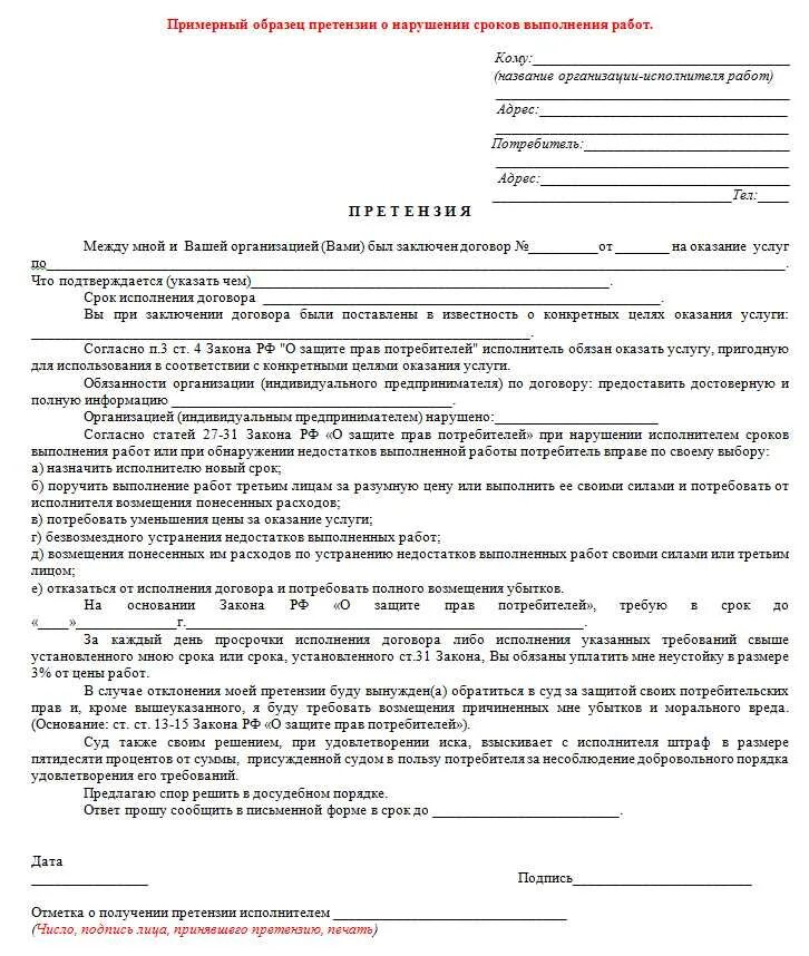 Если исполнитель не выполнить срок