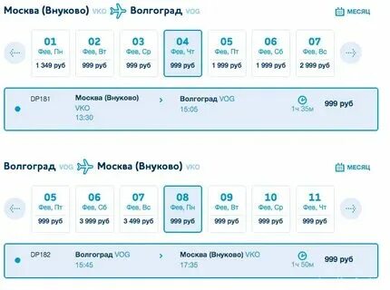 Рейс внуково волгоград. Расписание самолетов внуково. Работа внуково вакансии для мужчин. Рейс самолета волгоград москва. Самолет на взлете у аэропорта внуково.