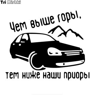 Не высоко т е низко