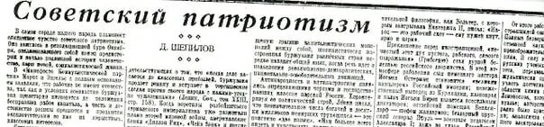 В опубликованной в правде егэ. Патриотическая статья в газете. Статья Шепилова "Советский патриотизм",. Шепилов Советский патриотизм. Статья Шепилова "Советский патриотизм" 1947.