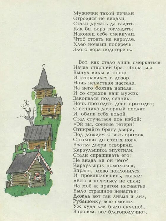Значение слова сонные тетери в коньке горбунке. Мужички такой печали отродяся не видали. эй вы сонные тетери открывайте. кокорина что это такое в сказке.