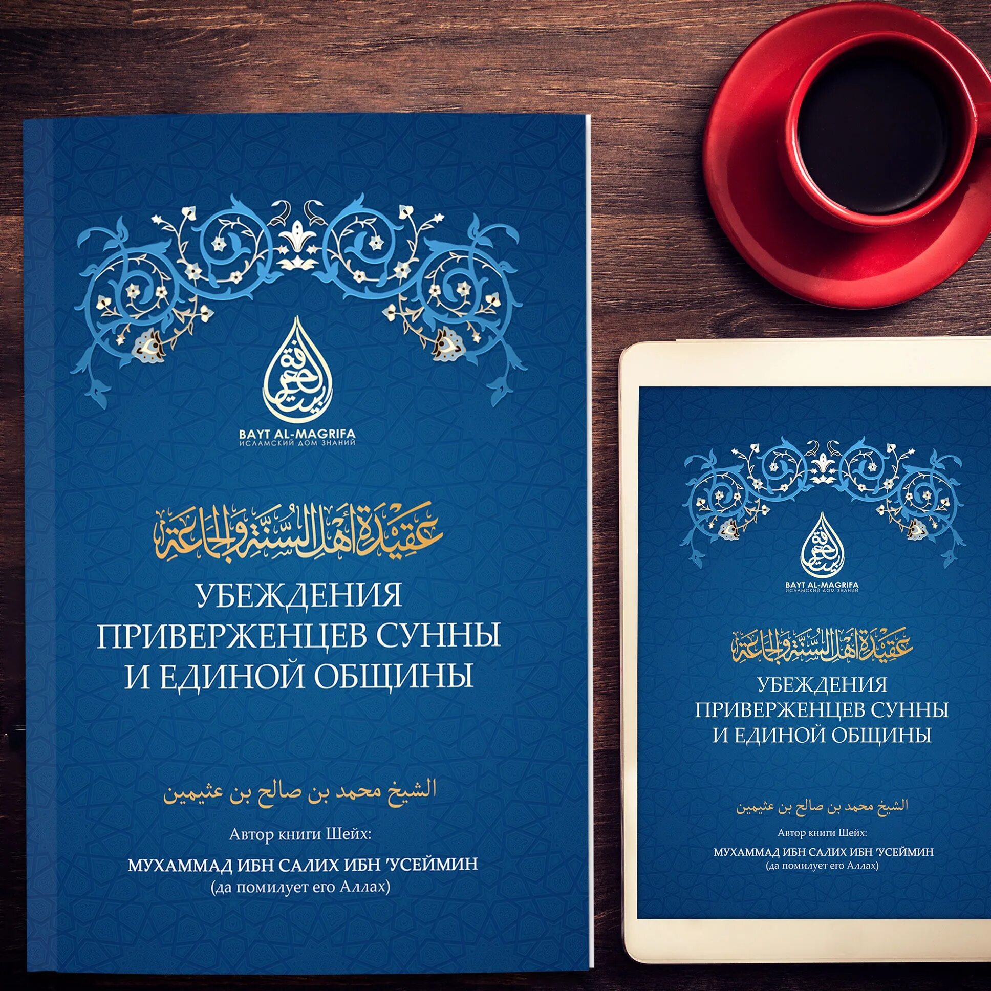 Книга ахлю сунна. Книга ахлю сунна. Торговля в исламе книга. Книга ахлю сунна. Книга ахлю сунна.
