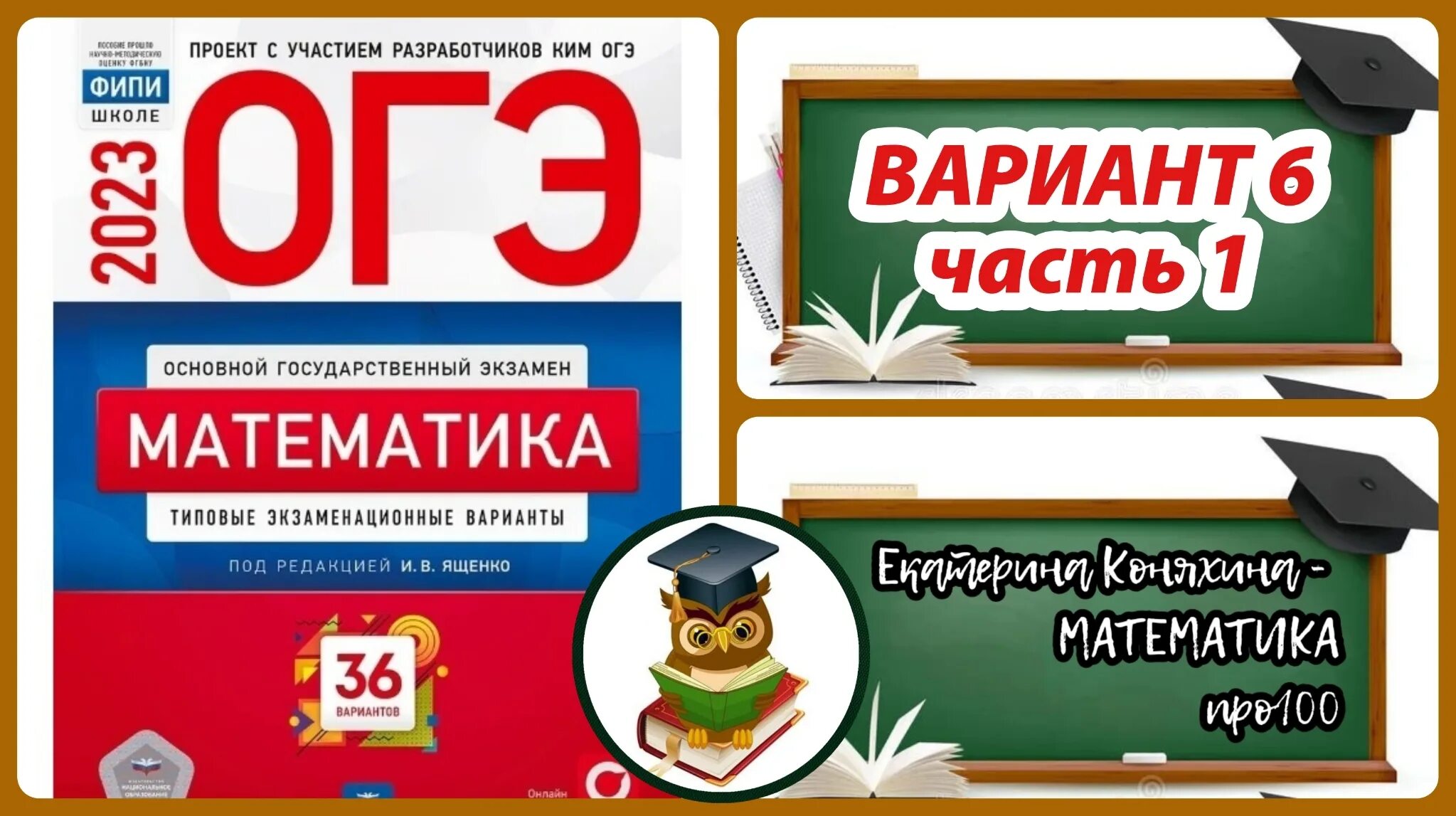 Ященко 36 2025. Огэ математика 2025. сборник огэ по математике 2025 ященко. варианты огэ 2025.