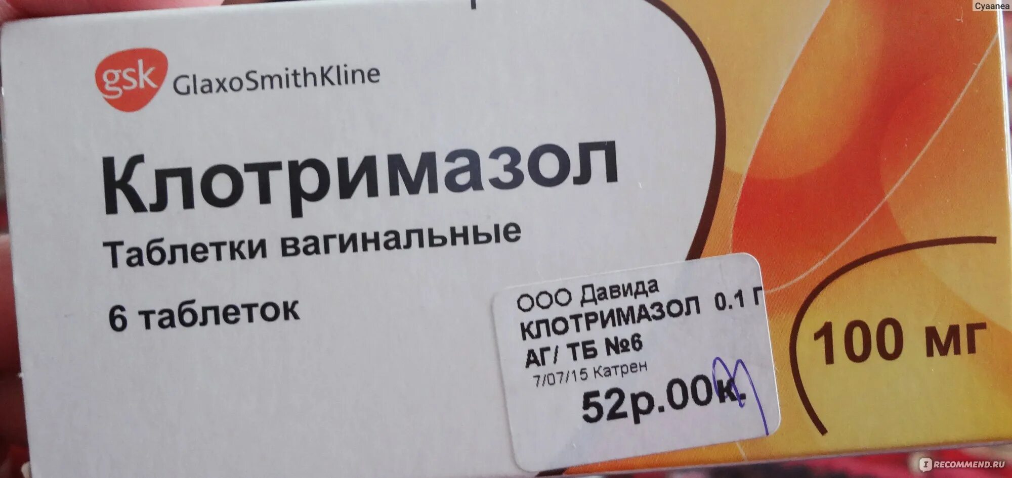 Таблетки без запаха. Клотримазол таблетки противогрибковое средство 100мг. Таблетки Вагинальные GLAXOSMITHKLINE "клотримазол". Лекарства от выделений с запахом. Таблетки от молочницы с запахом.