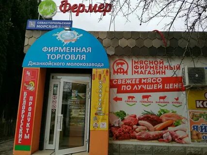 Мясной севастополь