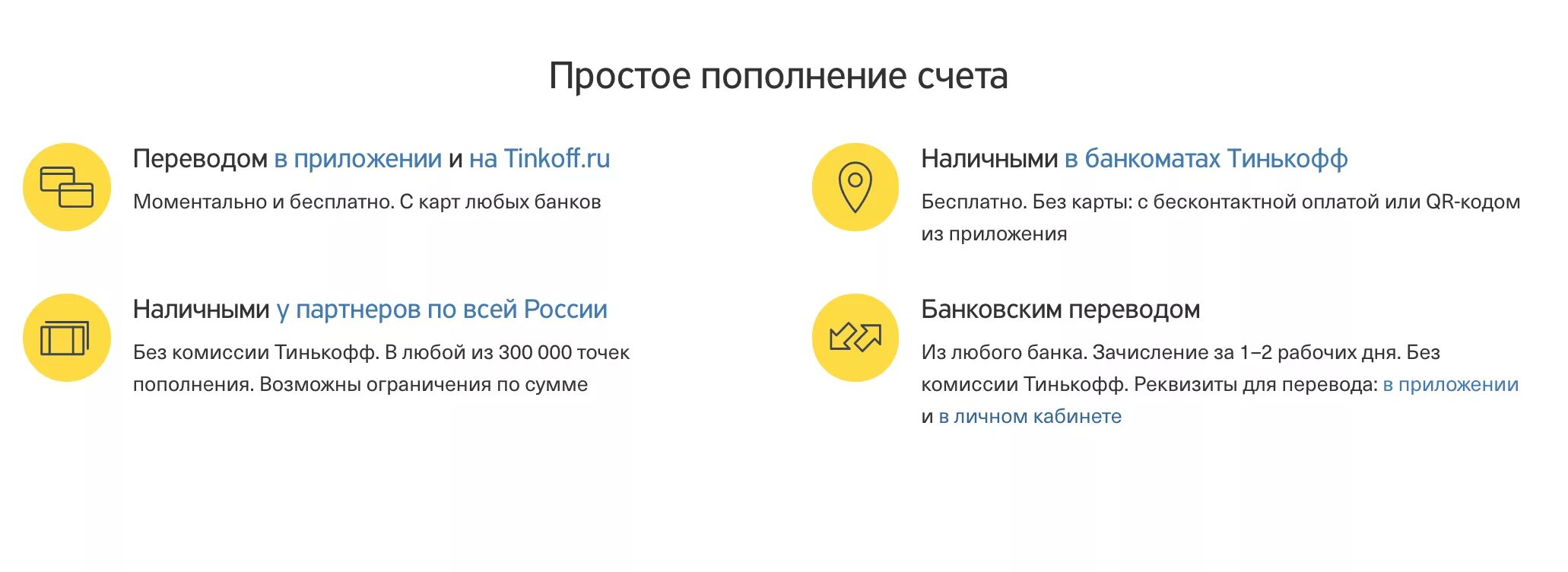 Банки партнеры тинькофф для снятия без комиссии. Пополнение карты тинькофф. Как пополнить карту тинькофф. Тинькофф пополнение карты без комиссии. Пополнить карту тинькофф без комиссии.