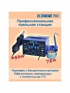 Паяльная станция element 915 mini