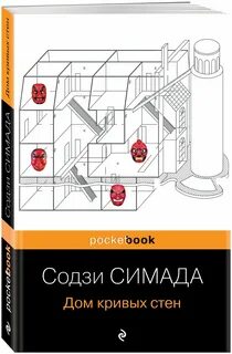 Дом кривых стен