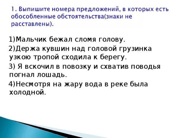 Фразеологизм бежать сломя голову. Мальчик бежал сломя голову. Бежать сломя голову предложение. Предложение с выражением бежать сломя голову.