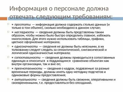 Должно отвечать следующим требованиям
