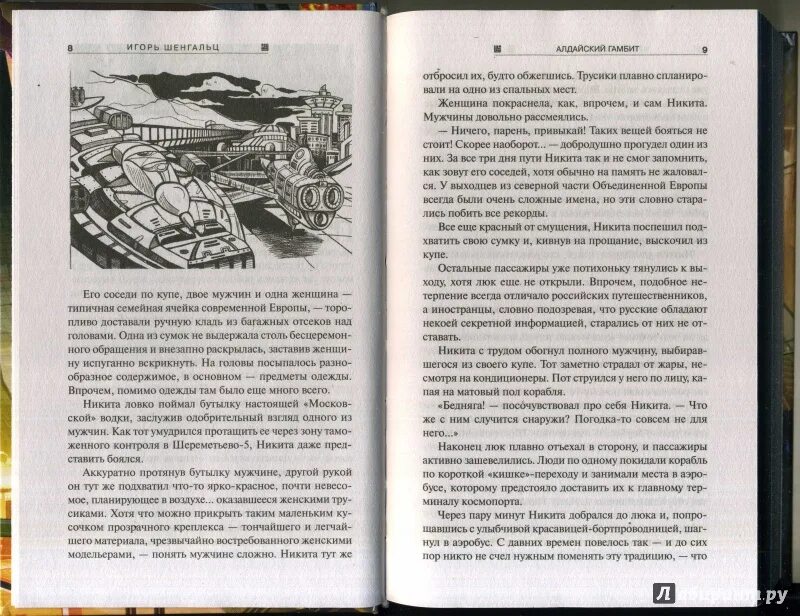 Шенгальц черные ножи 2 читать полностью. Шенгальц черные ножи 2 читать полностью