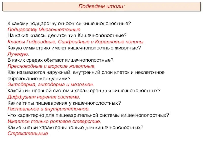 Какие общие черты строения кишечнополостных. Общая характеристика кишечнополостных. характеристика кишечнополостных 7 класс. тип кишечнополостные общая характеристика таблица. характеристика типа кишечнополостные.