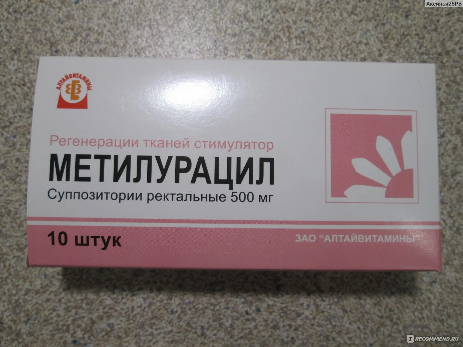 Свечи противовоспалительные ректальные метилурацил. Метилурацил суппозитории вагинальные. 200мг №10. Метилурацил суппозитории ректальные. Метилурацил свечи рект 500 мг.
