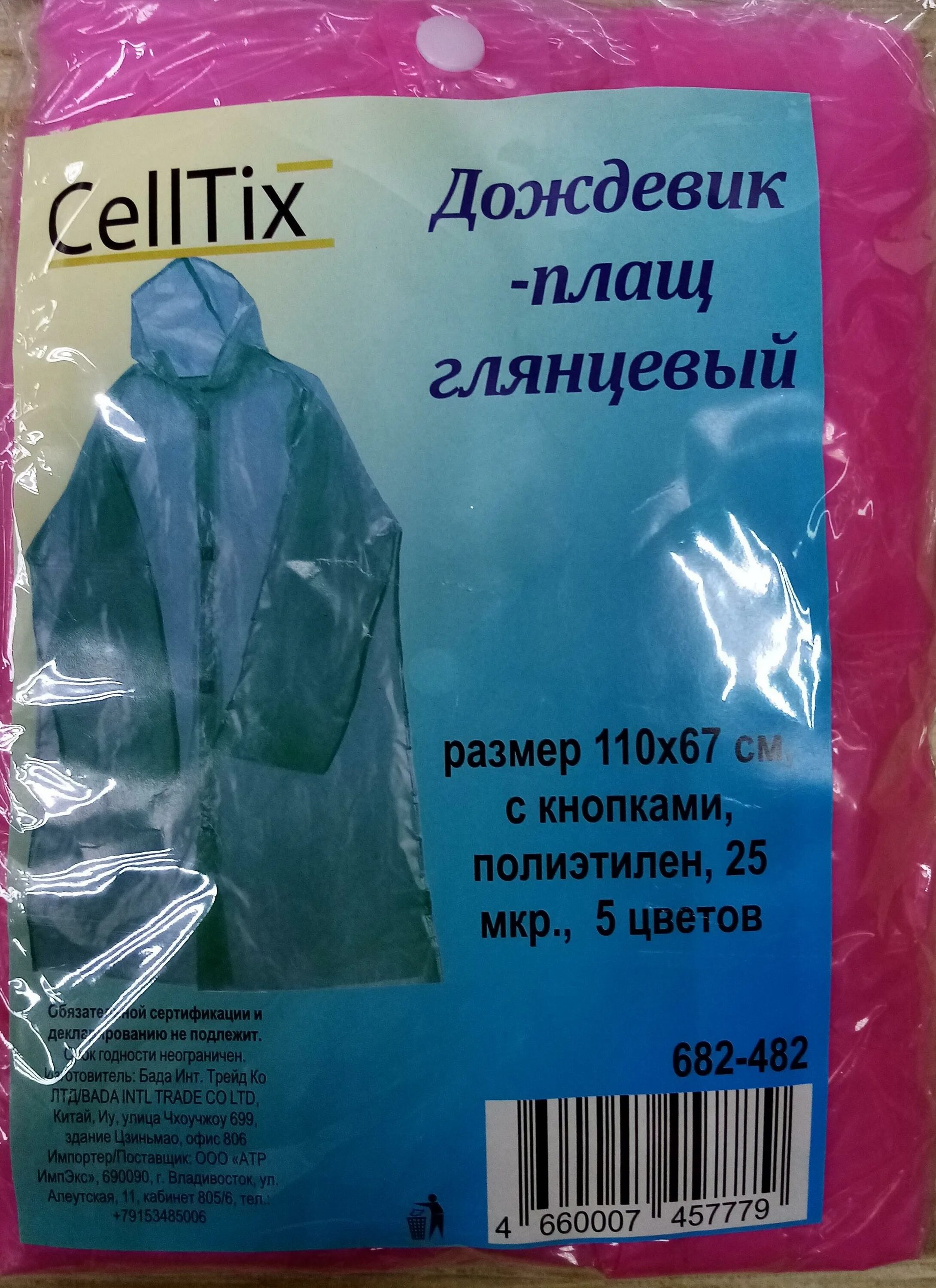 Дождевик (плащ) полиэтилен 110*65см рукава на резинках, 20мкр, 40гр Celltix. Дождевик-плащ 110*65см 682483 Celltix. Дождевик-плащ "дождь" XXL, прорезиненный, полиэстер, 220 мкр., Celltix. Плащ-дождевик Orient XL rcp201. Дождевик на английском