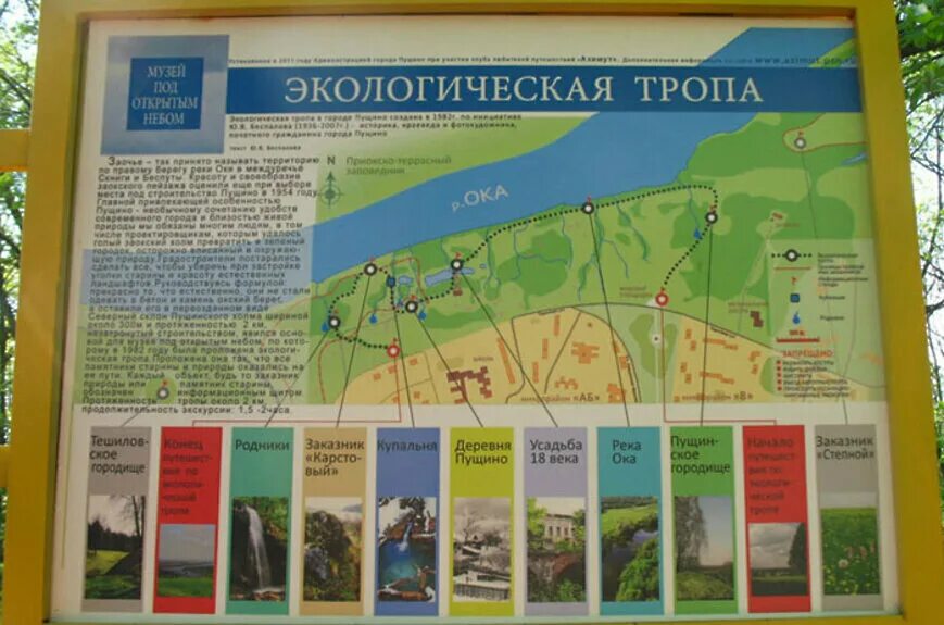 Экологические тропы на карте. Историко экологическая тропа. Экологические тропы москвы на карте. Иваньи перелески валдай экотропа. Экологическая тропа для детей.