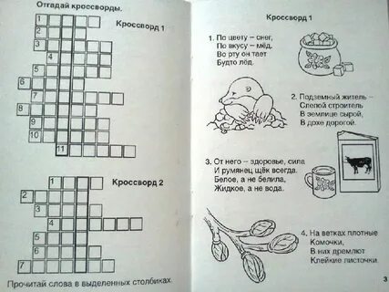 Забавно рифмованная кроссворд