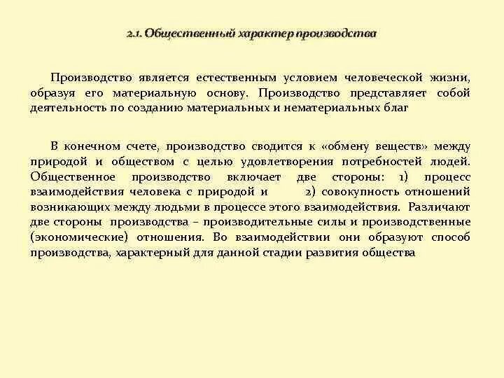 К общественному производству относят. Общественный характер производства. Характер производства. В чем состоит общественный характер производства. Общественный характер производства экономика.