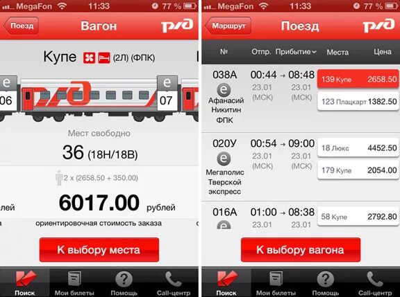 Ржд купить билет tickets. Билеты на поезд РЖД. РЖД купить билет. Поезд билеты приложение. Приложение поезд РЖД.