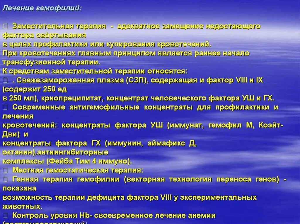 Терапия при гемофилии. Заместительная терапия гемофилии. Препараты при гемофилии. Неотложная терапия при гемофилии у детей.