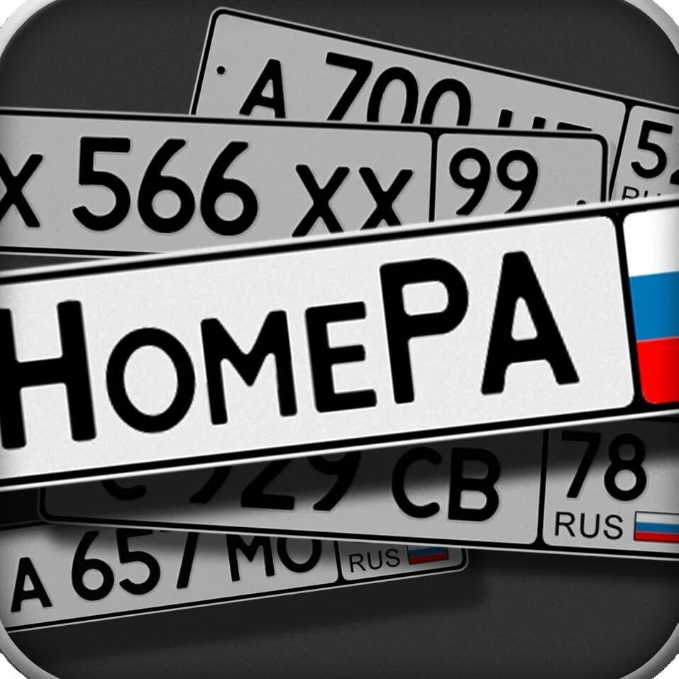 Автомобильные номера. Машин номер поставка. Машин номер поставка. Машин номер поставка. Машин номер поставка.
