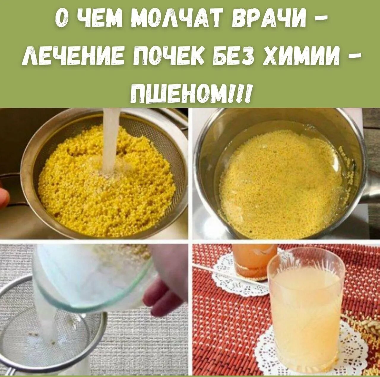 Пшено от камней. Настой из пшена. отвар пшена. пшено для почек. настой из пшенной крупы.
