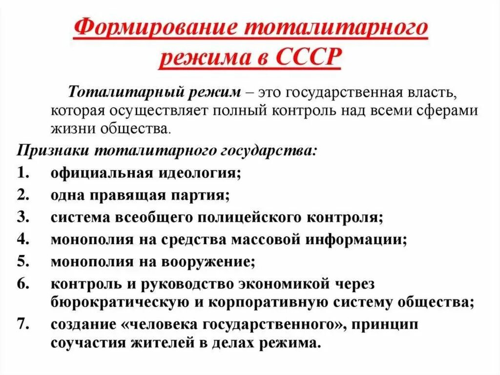 Почему тоталитарные