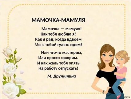4 строчки про маму