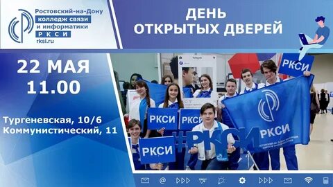 День открытых дверей ркси