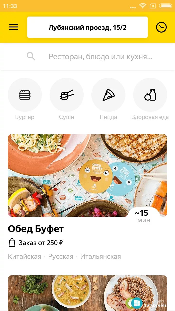 Найти приложение еда. Яндекс еда. яндекс еда app. яндекс еда приложение интерфейс. приложение доставка еды.