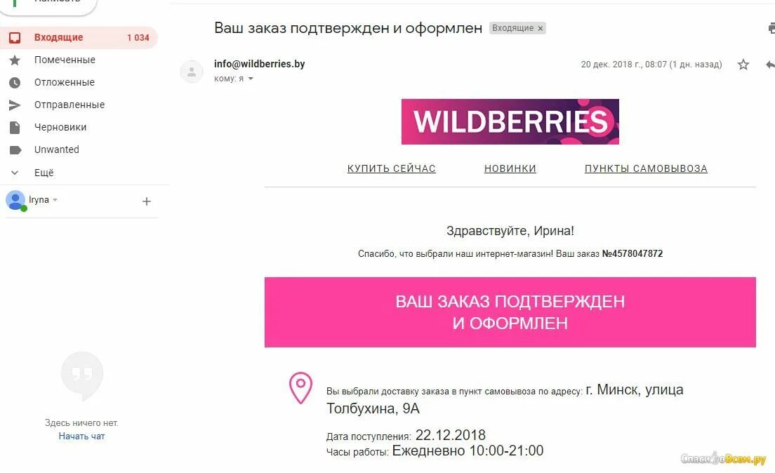 Сайт вайлдберриз кз. Wildberries заказ оформлен. wildberries оформление заказа. вайлдберриз спасибо. заказывай на wildberries.