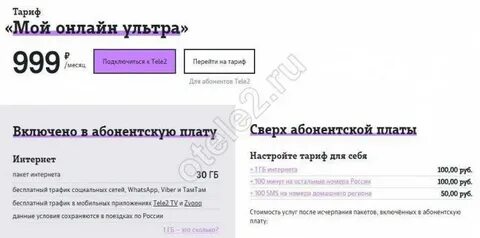 Теле2 иркутская область