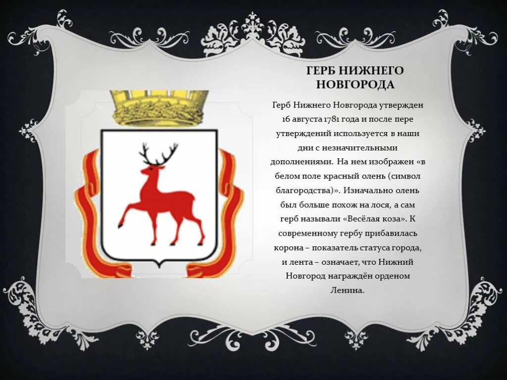 Что изображено на гербе нижнего. История герба нижегородской области. Что изображено на гербе нижнего. Герб нижнего новгорода описание. Легенда появления герба нижнего новгорода.