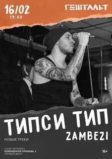 Типси тип текст