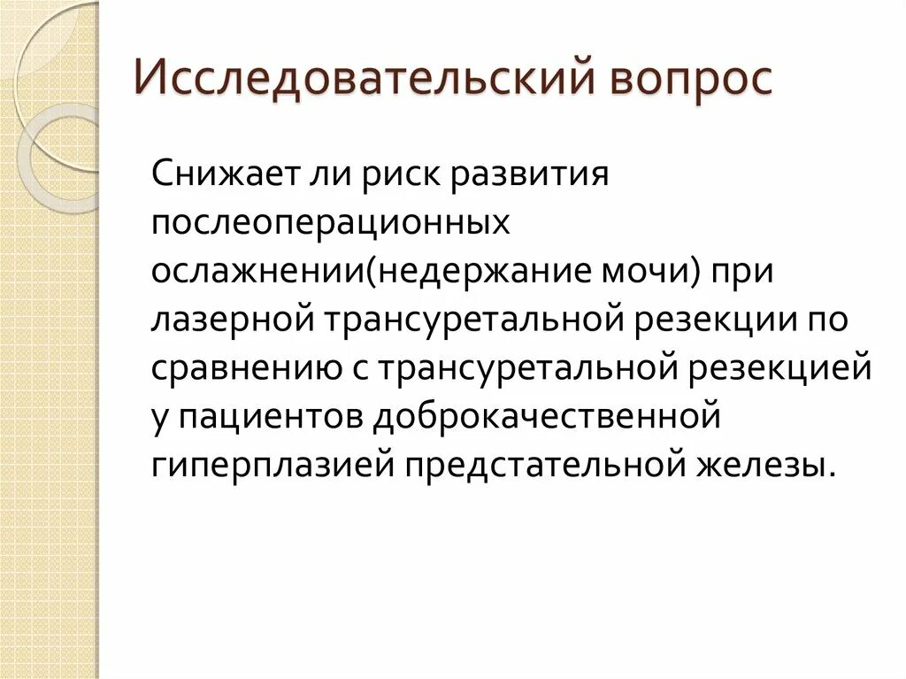 Основной исследовательский вопрос. Исследовательский вопрос. исследовательский вопрос со сравнением. исследовательский вопрос этол.