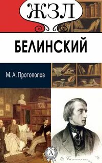 Белинский труды