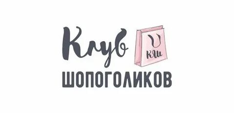 Самарский клуб шопоголиков