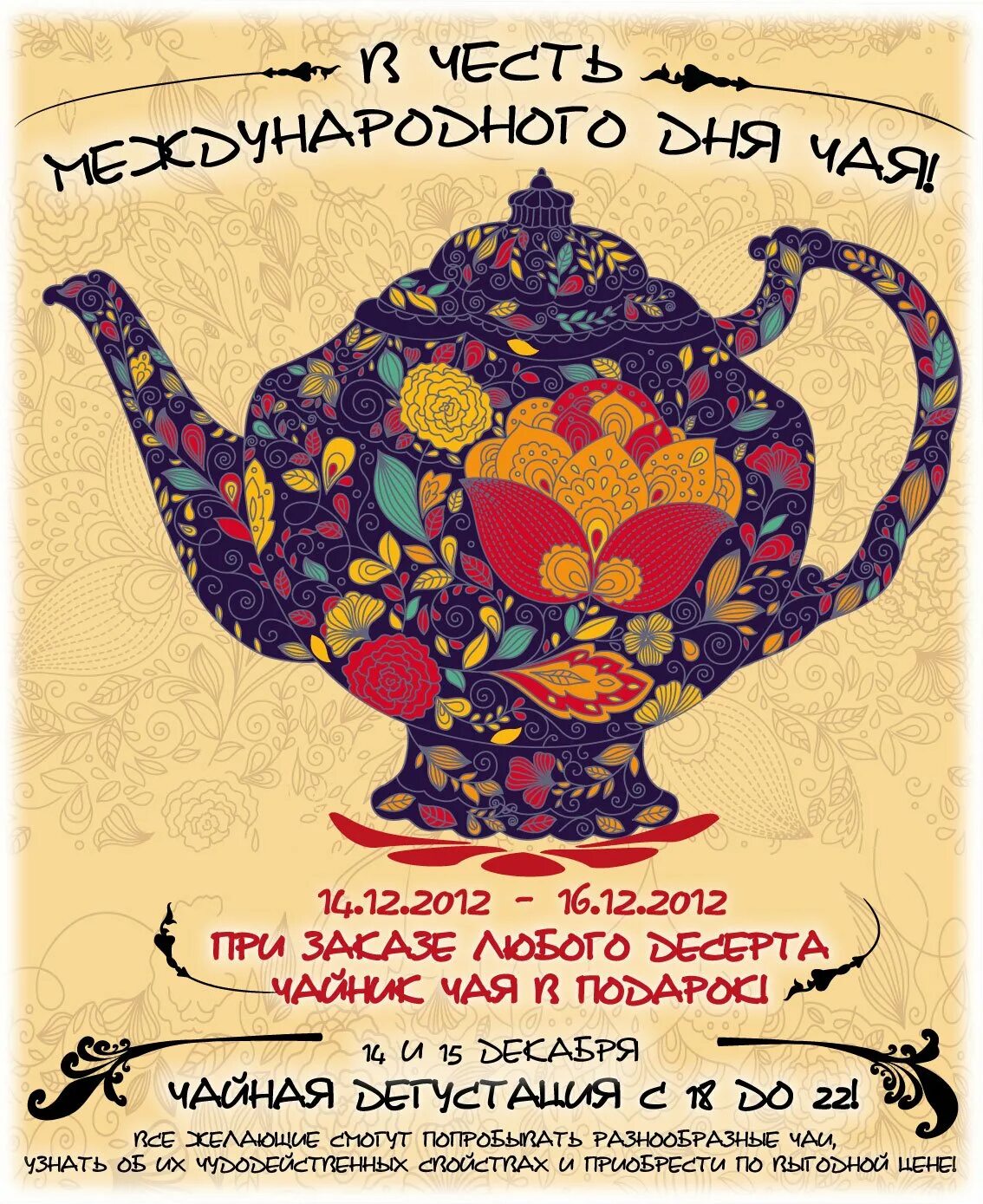 Международный день чая 2025. Праздник чая. международный день чая 15 декабря. день чая открытки. открытка с международным днем чая.