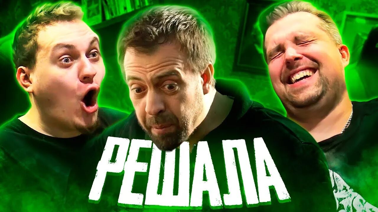 Решала постер. Новые передачи решало. Решала новые выпуски. Решала новые выпуски. Решала шоу.
