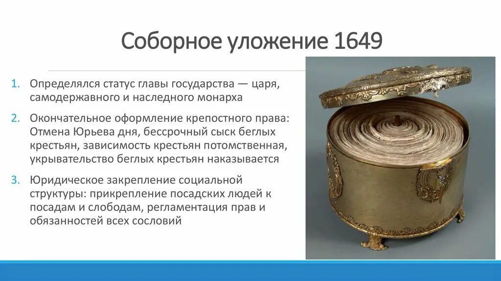 Соборное уложение какое восстание. Соборное уложение 1649 основное. Соборное уложение 1649 подлинник. Соборное уложение 1649 столбец. Соборное уложение 1649 книга.