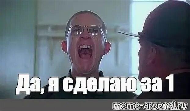 Мем да это я