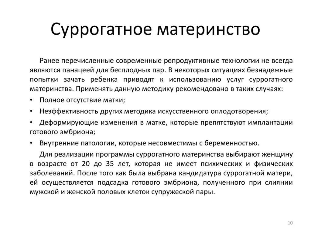 Суррогатное материнство законодательство РФ. Правовые аспекты суррогатного материнства. Суррогатное материнство требования. Правовые проблемы суррогатного материнства.