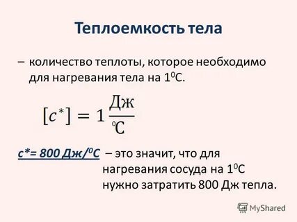 Удельная теплоемкость электрического чайника