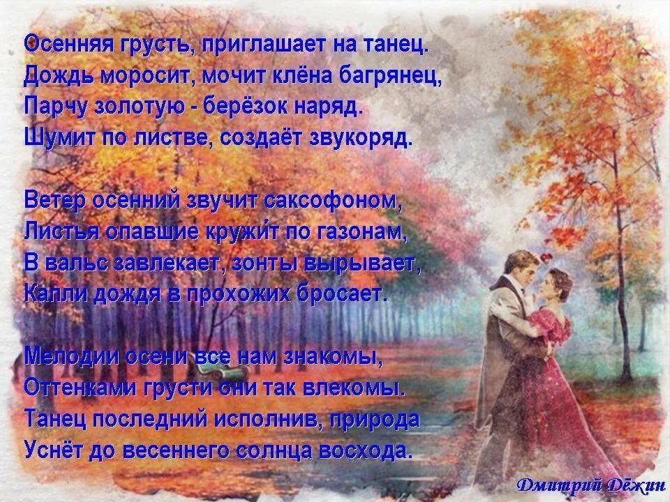 Кто сказал что осень грустная пора текст. Осень грустная пора озаглавьте текст. Кто сказал что осень грустная пора ноты. Кто сказал что осень грустная пора ноты. Текст песни осенний бал.