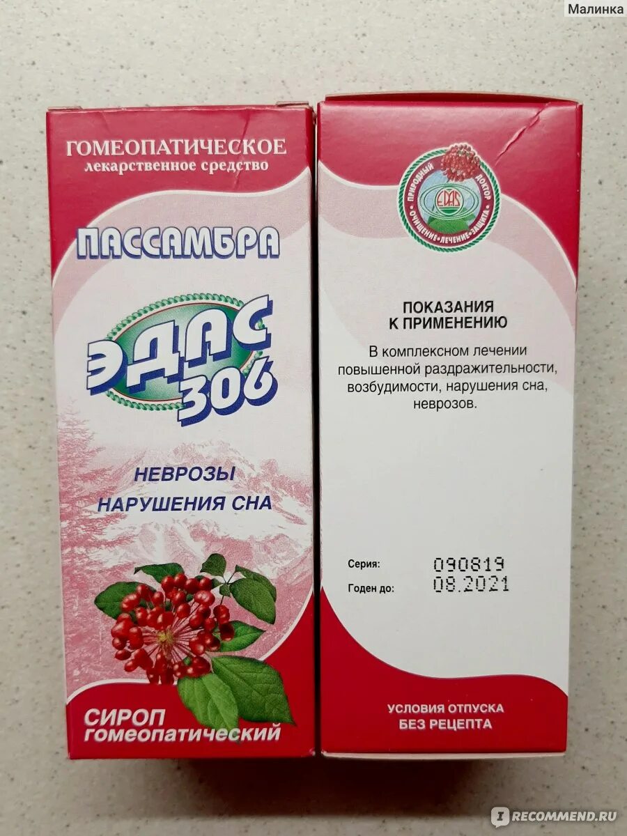 Эдас пассамбра для детей. Врач эдас 306. Врач эдас 306. Эдас пассамбра для детей. Врач эдас 306.