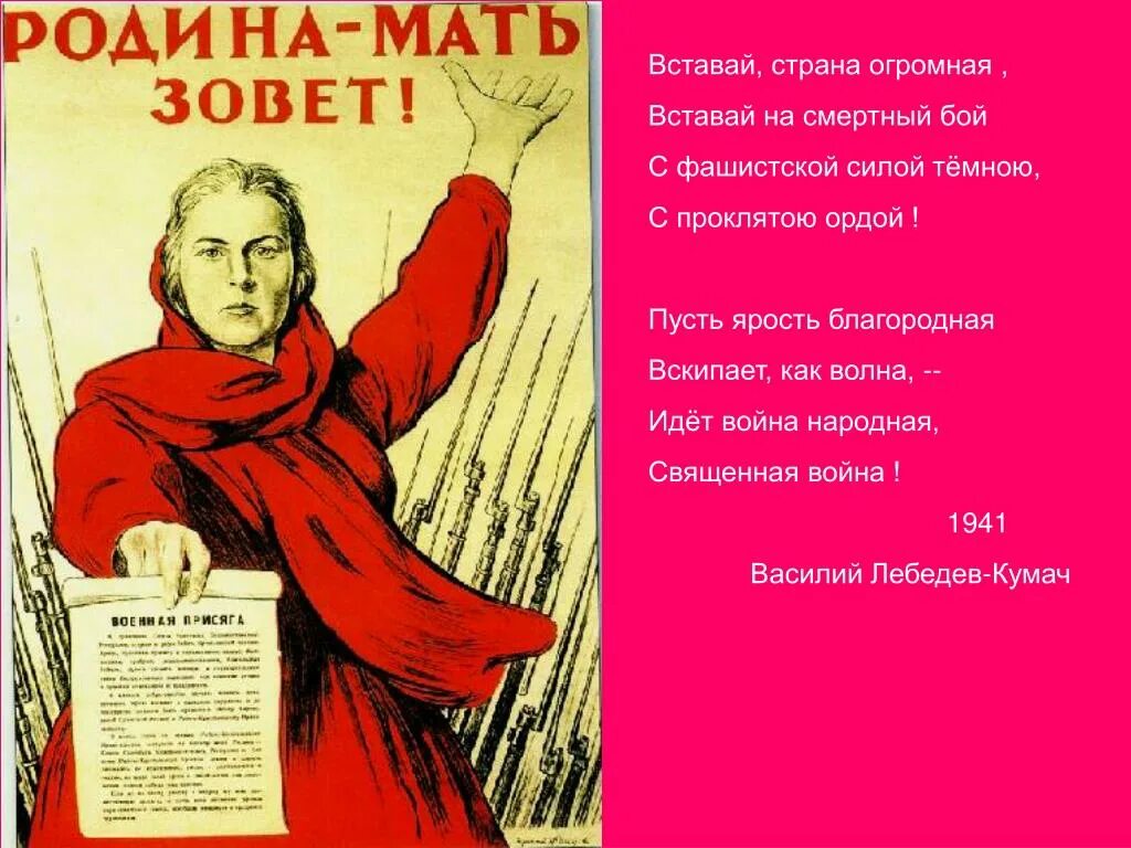 Стих о войне вставай Страна огромная. Вставай Страна огросна. Вставай страна огромная стих