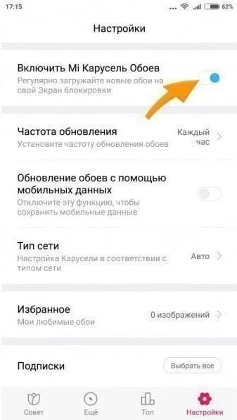 Как выключить обои на редми. Карусель обоев MIUI. Как настроить Карусель обоев. Как настроить Карусель обоев на Xiaomi. Как отключить Карусель обоев на Xiaomi.