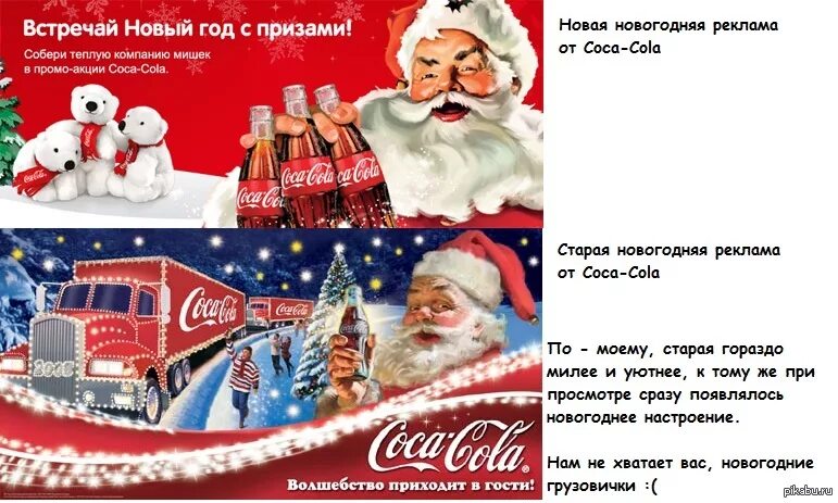 Встречай новый год слова. Реклама Кока-кола Новогодняя. Новогодние слоганы. Новогодняя реклама Кока колы. С новым годом! Рекламный плакат.