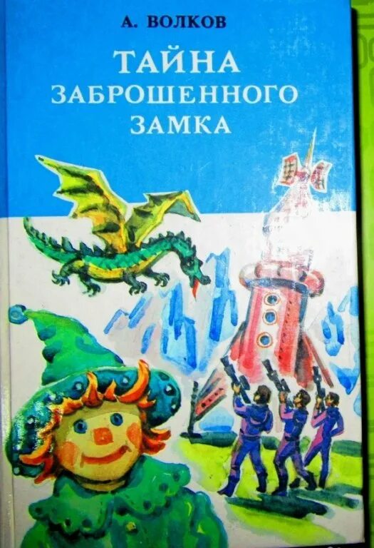 Тайна заброшенного замка Волков а.м.. Тайна заброшенного замка Канивец. Издательство самовар тайна заброшенного замка. Самовар тайна заброшенного замка.